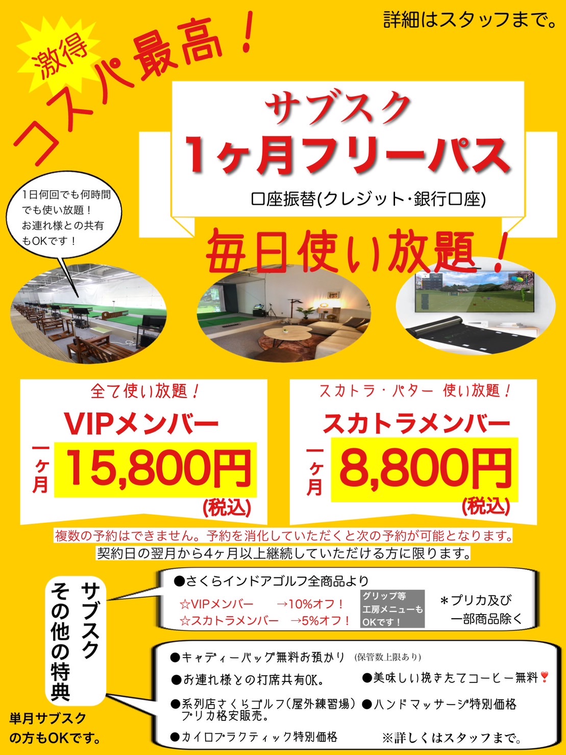 深夜まで営業】滋賀県守山市のゴルフ練習場 | さくらインドアゴルフ